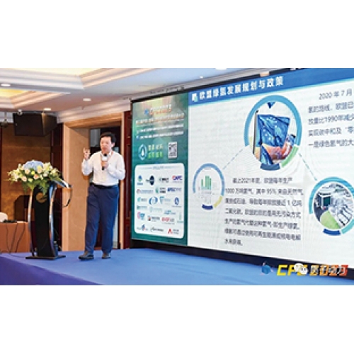 質(zhì)子動力董事長陳國飛受邀參加《CFC 2023第三屆中國（國際）燃料電池汽車供應(yīng)鏈大會》