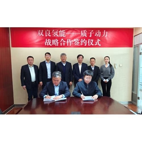雙良?xì)淠茉磁c質(zhì)子動(dòng)力戰(zhàn)略合作，堿性電解槽和SOEC優(yōu)勢(shì)互補(bǔ)